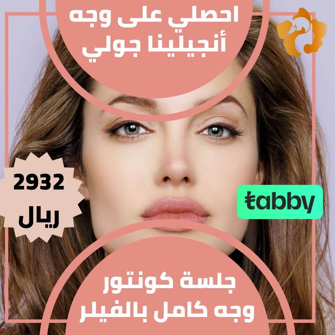 عروض مركز لابيلا لجراحة الليزر و التجميل