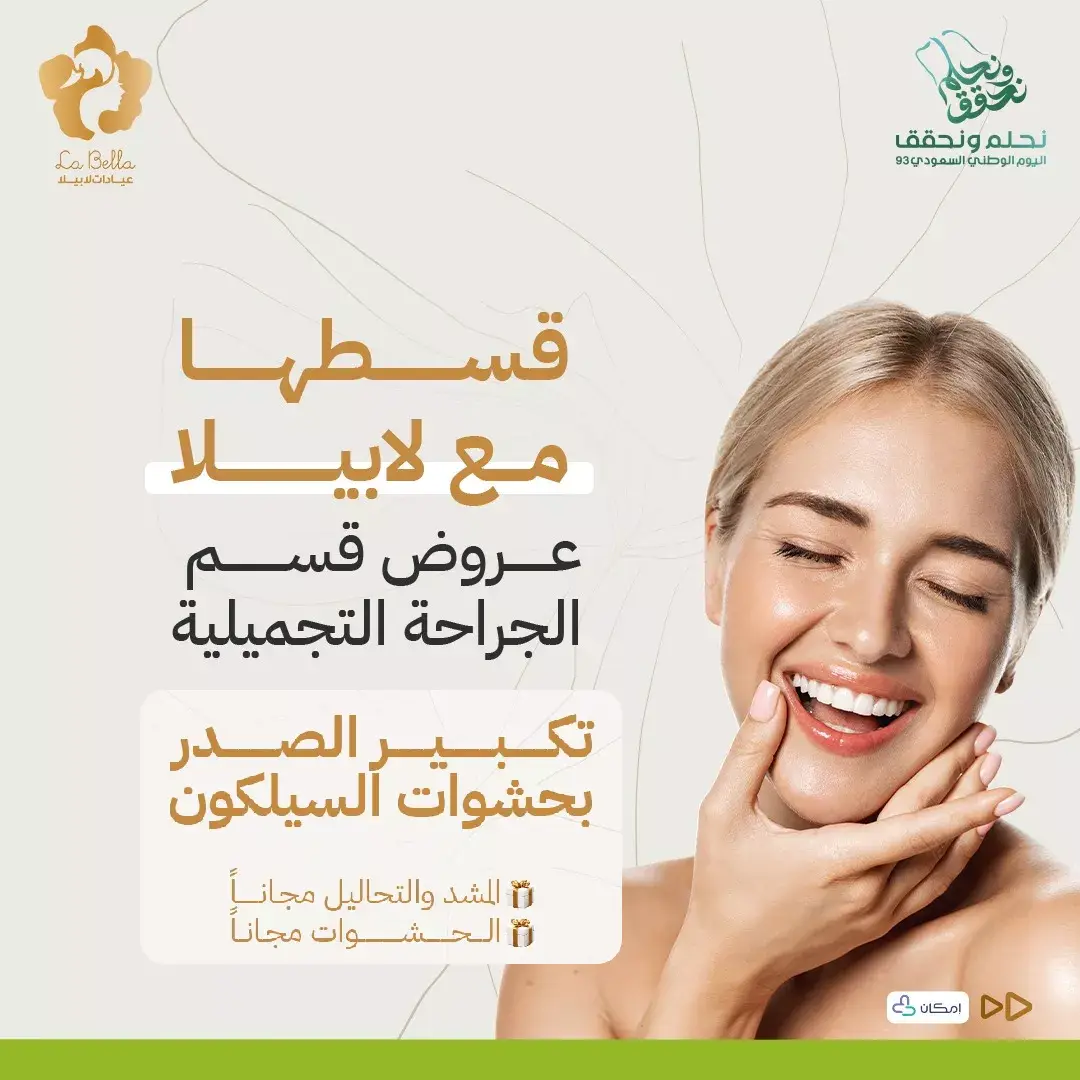 عرض تكبير الصدر بحشوات السيليكون